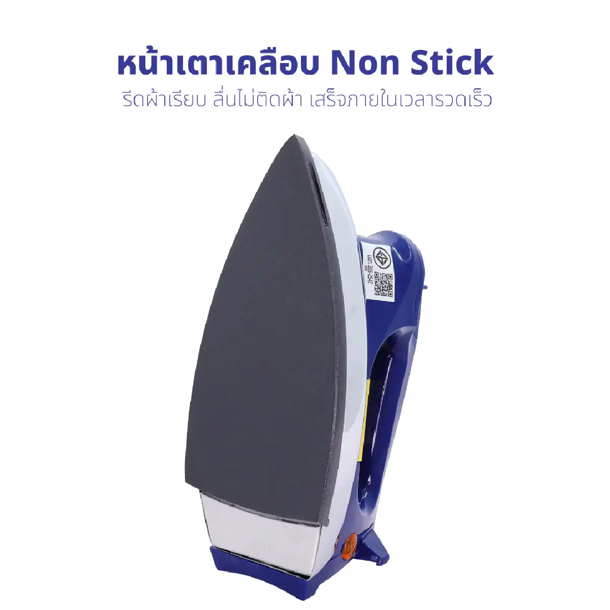 เตารีดไฟฟ้า แบบแห้ง | รุ่น HD-199 - Image 10