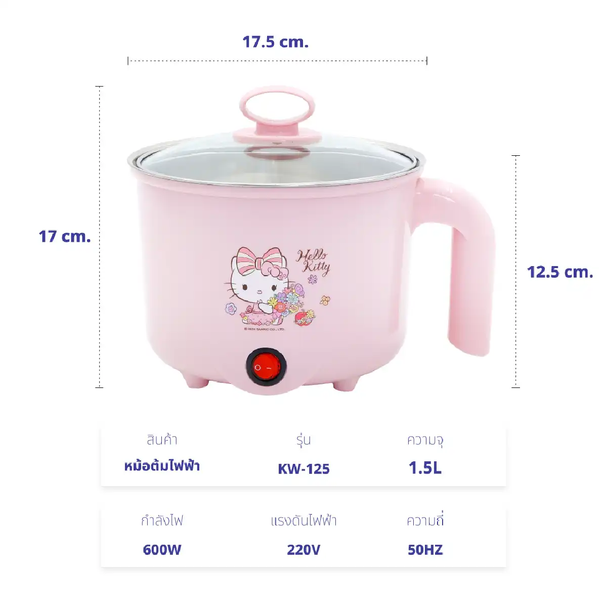หม้อต้มอเนกประสงค์ HELLO KITTY | รุ่น KW-125 - Image 18