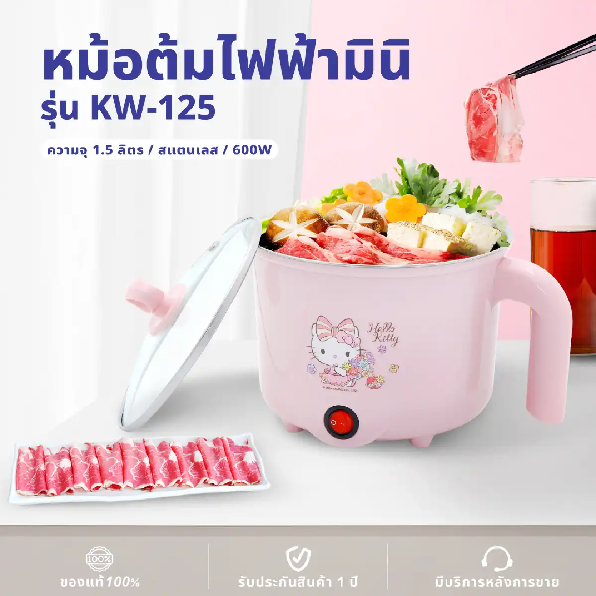 หม้อต้มอเนกประสงค์ HELLO KITTY | รุ่น KW-125 - Image 7