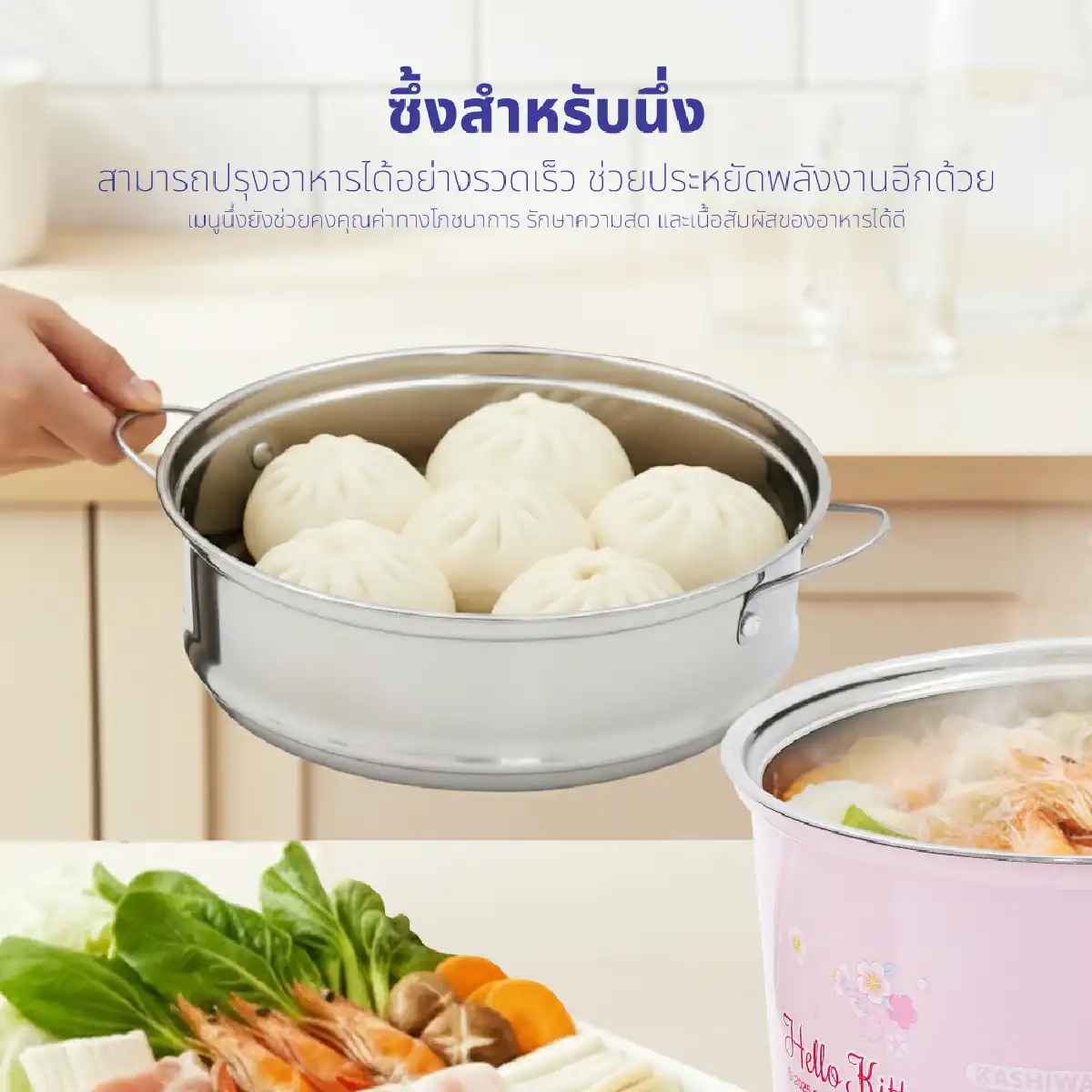หม้อต้มอเนกประสงค์ พร้อมซึ่งนึ่ง Hello Kitty | รุ่น KW-133 - Image 12