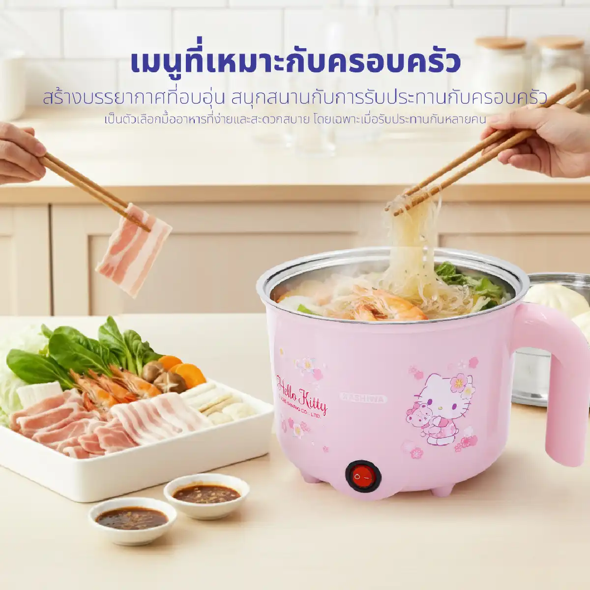 หม้อต้มอเนกประสงค์ พร้อมซึ่งนึ่ง Hello Kitty | รุ่น KW-133 - Image 13