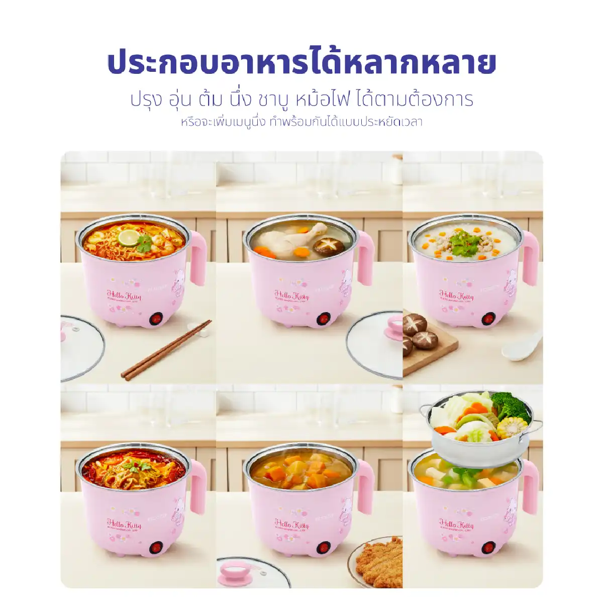 หม้อต้มอเนกประสงค์ พร้อมซึ่งนึ่ง Hello Kitty | รุ่น KW-133 - Image 15