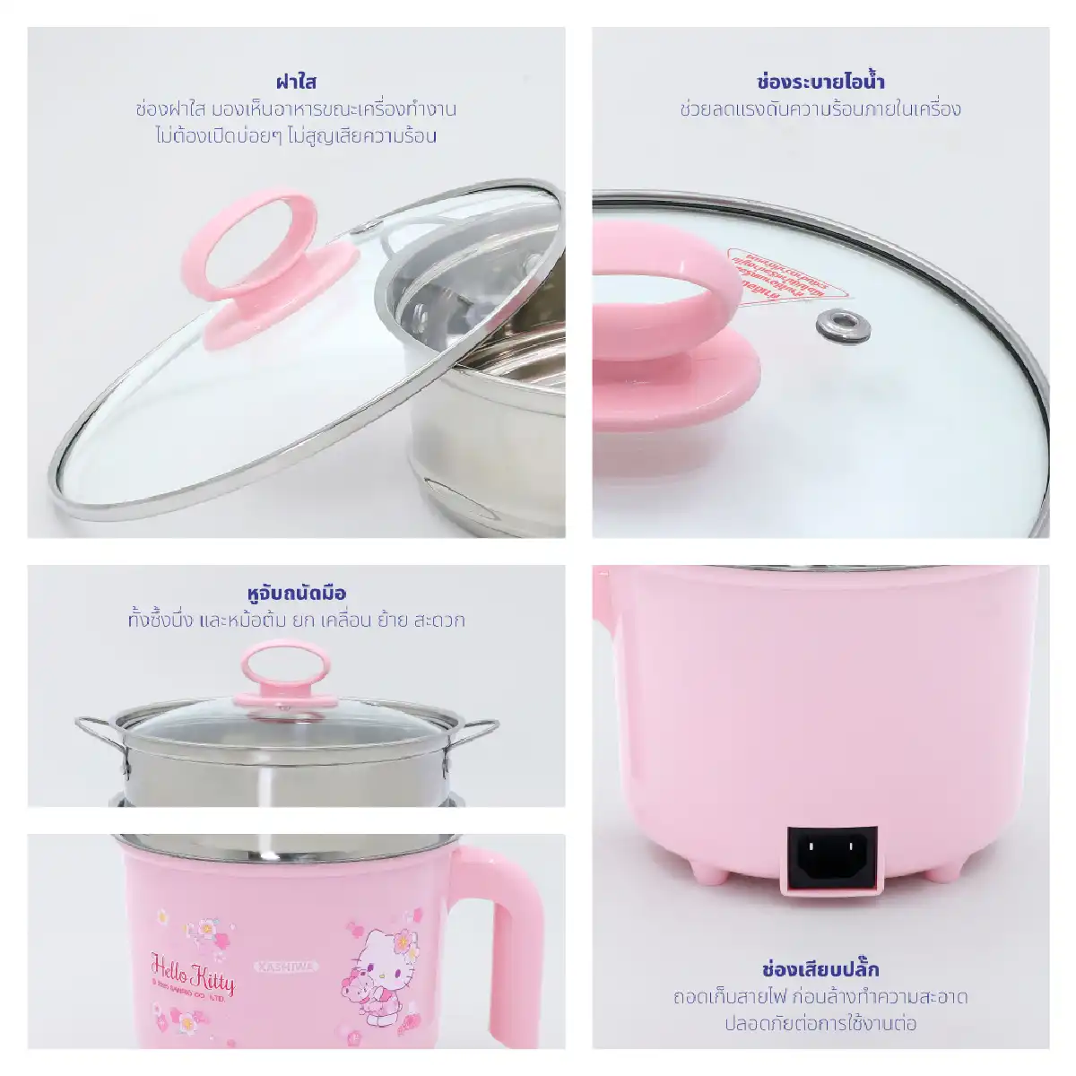 หม้อต้มอเนกประสงค์ พร้อมซึ่งนึ่ง Hello Kitty | รุ่น KW-133 - Image 17