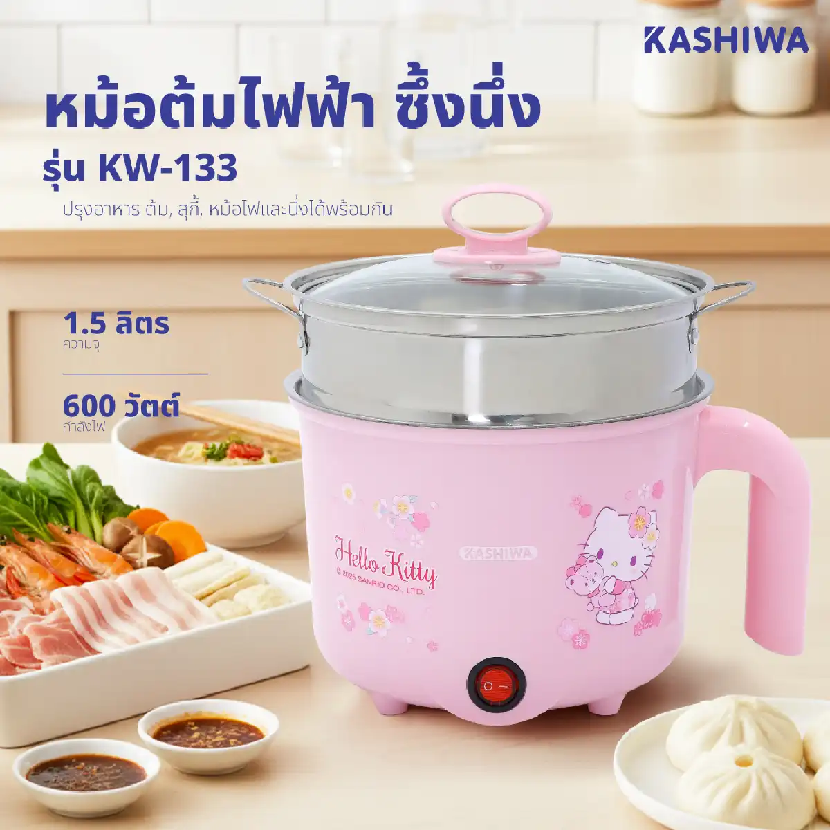 หม้อต้มอเนกประสงค์ พร้อมซึ่งนึ่ง Hello Kitty | รุ่น KW-133 - Image 8