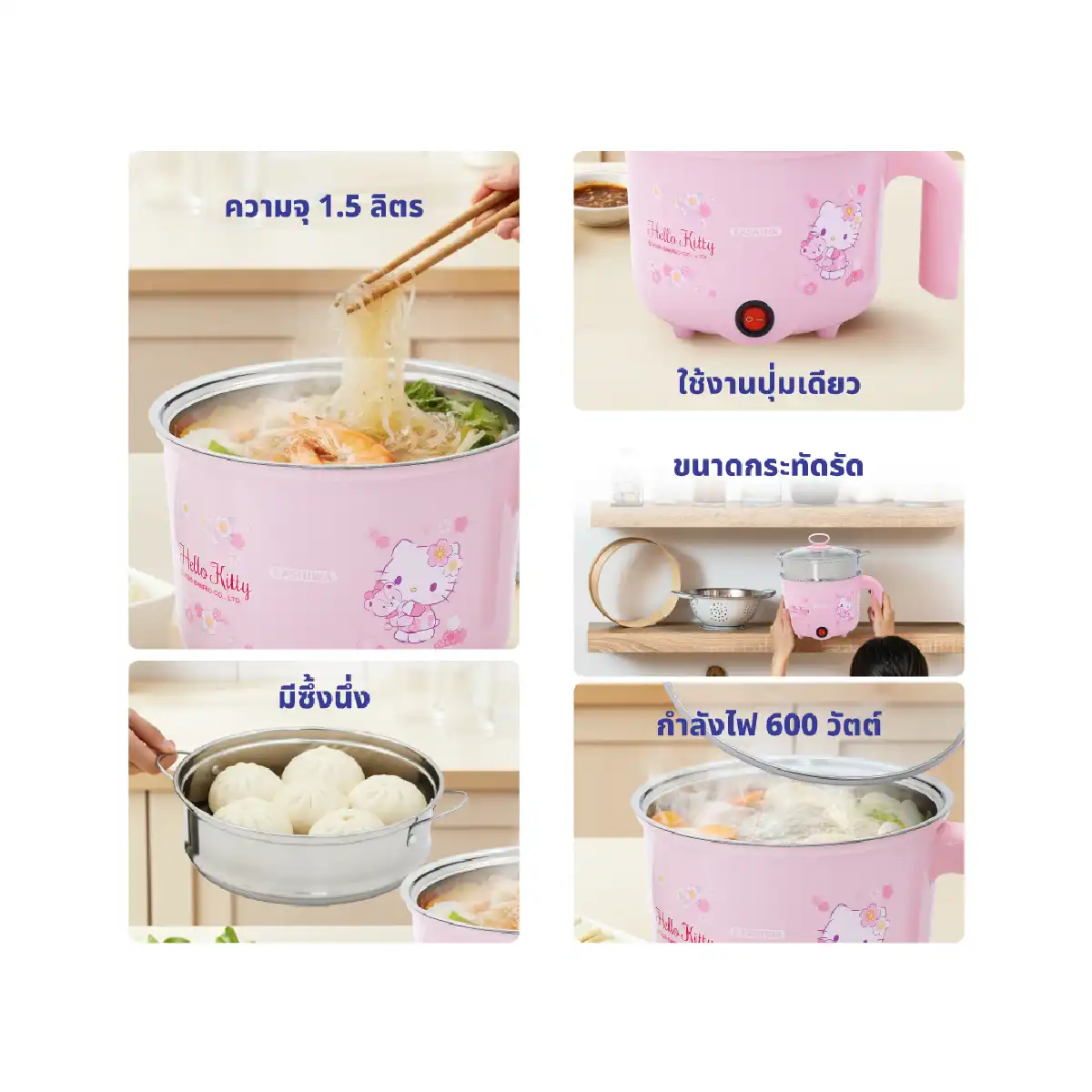 หม้อต้มอเนกประสงค์ พร้อมซึ่งนึ่ง Hello Kitty | รุ่น KW-133 - Image 9