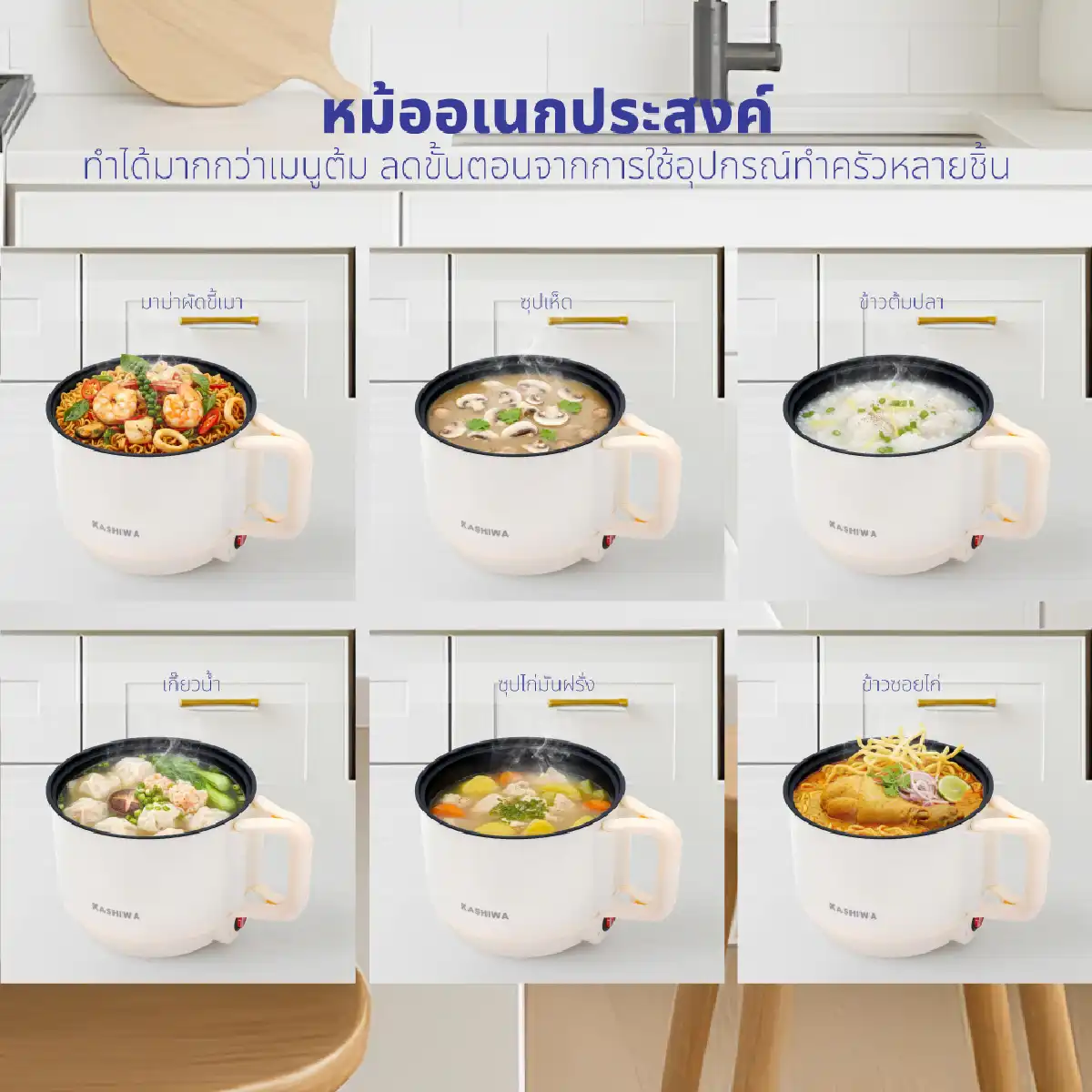 หม้อ อเนกประสงค์ | รุ่น KW-134 - Image 15