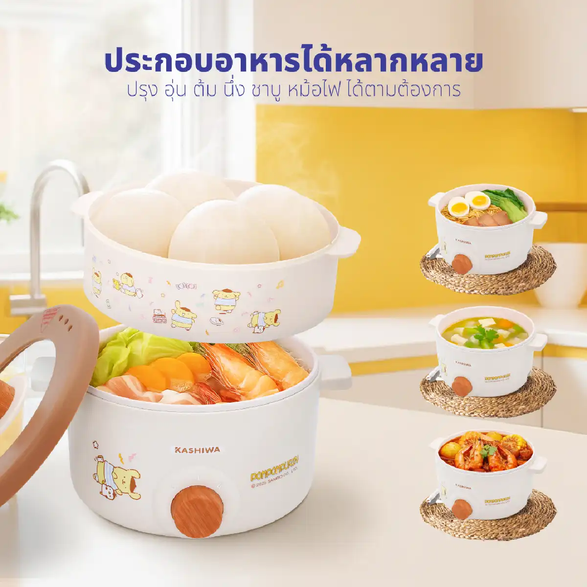 หม้อต้มอเนกประสงค์ พร้อมซึ่งนึ่ง Pompompurin | รุ่น KW-141 - Image 15
