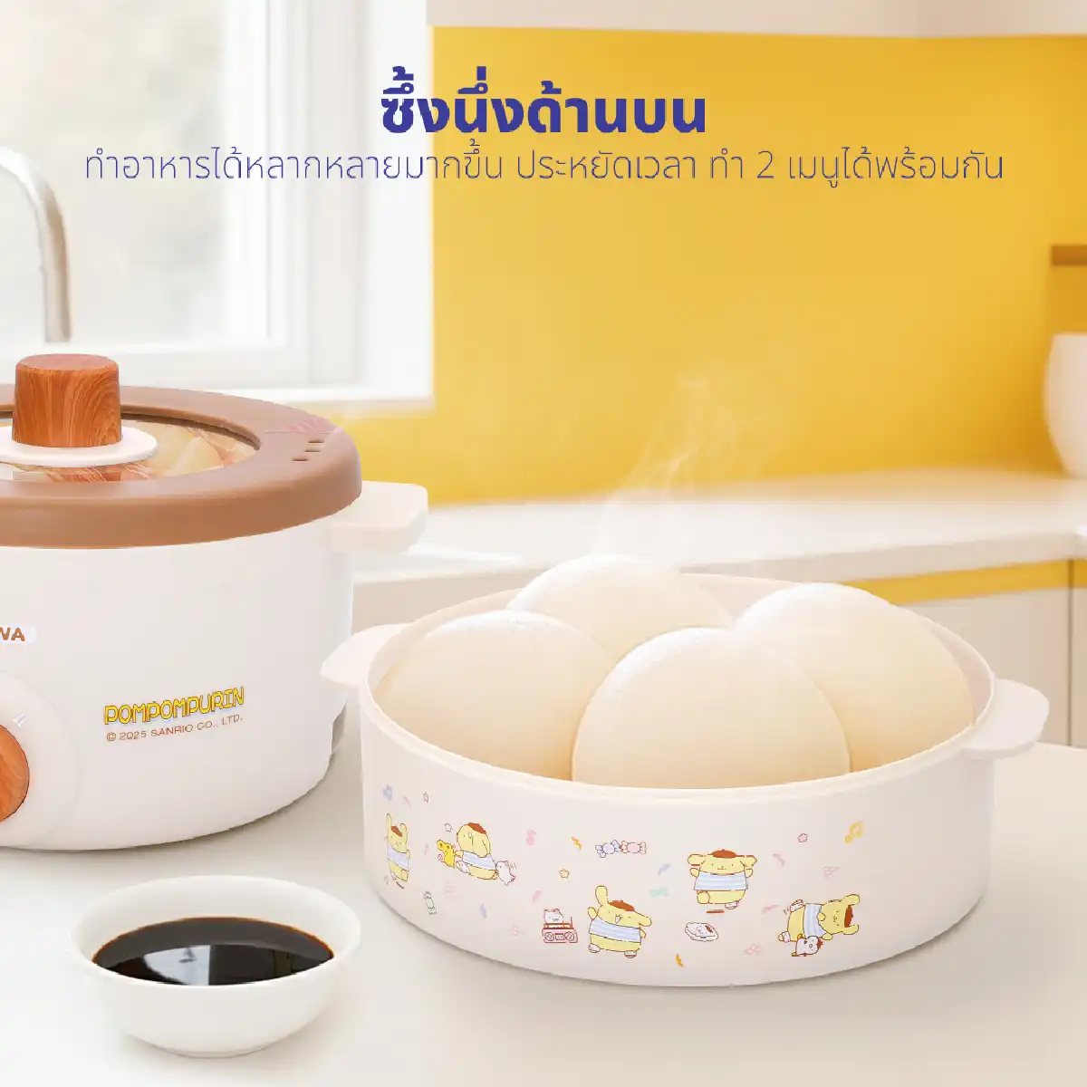 หม้อต้มอเนกประสงค์ พร้อมซึ่งนึ่ง Pompompurin | รุ่น KW-141 - Image 16