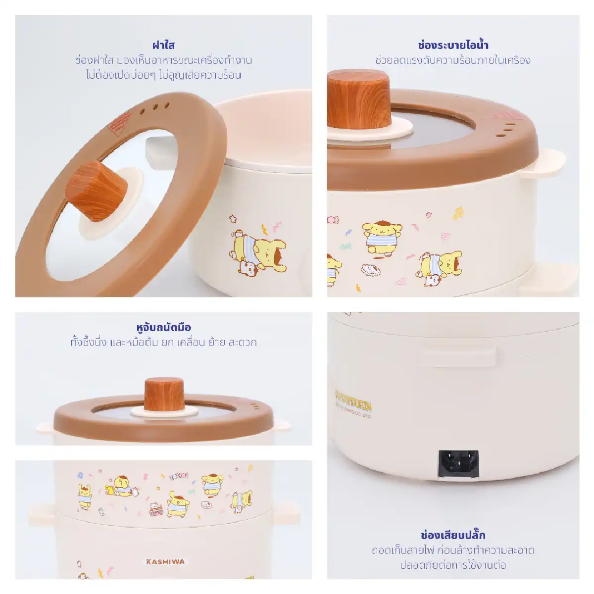หม้อต้มอเนกประสงค์ พร้อมซึ่งนึ่ง Pompompurin | รุ่น KW-141 - Image 17