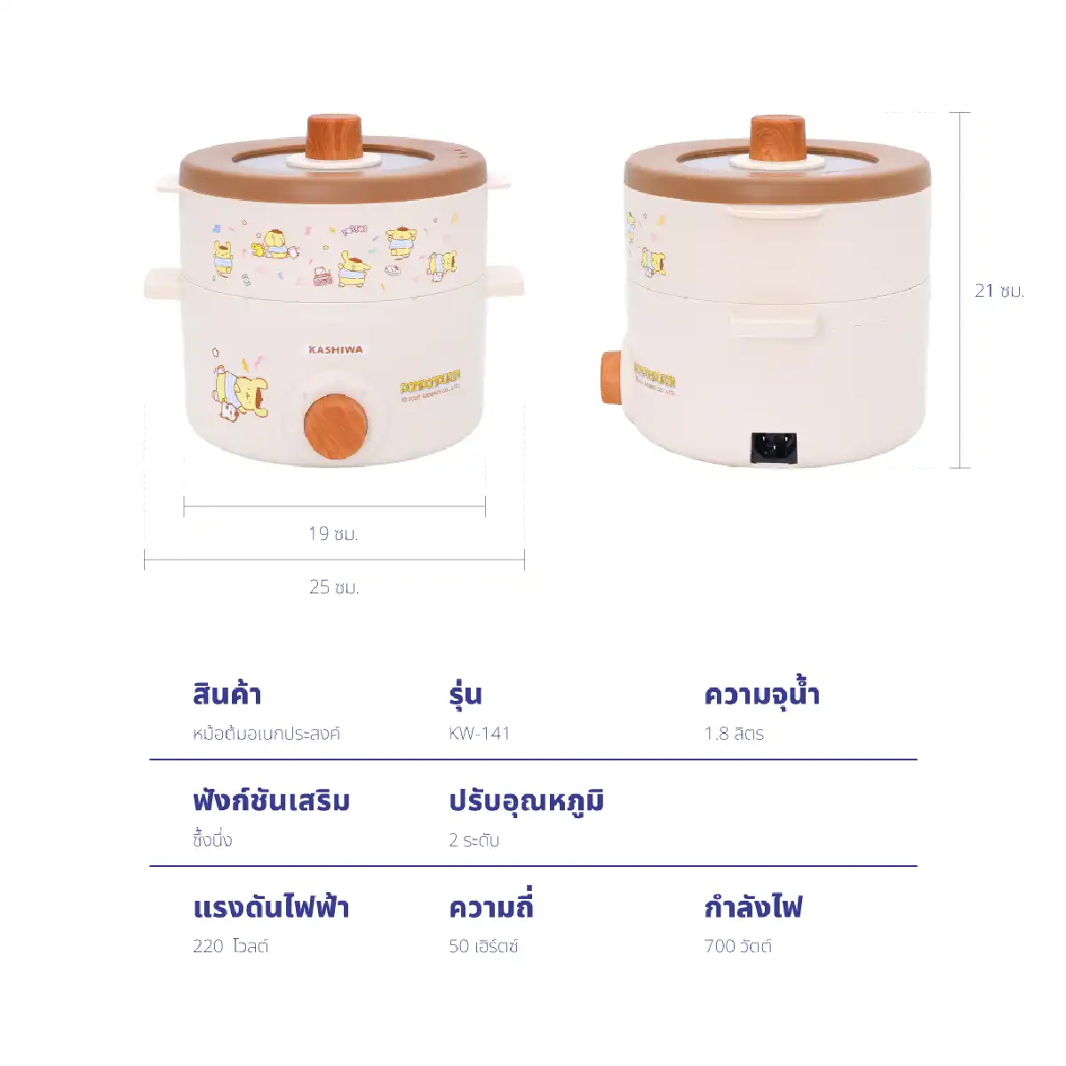 หม้อต้มอเนกประสงค์ พร้อมซึ่งนึ่ง Pompompurin | รุ่น KW-141 - Image 18