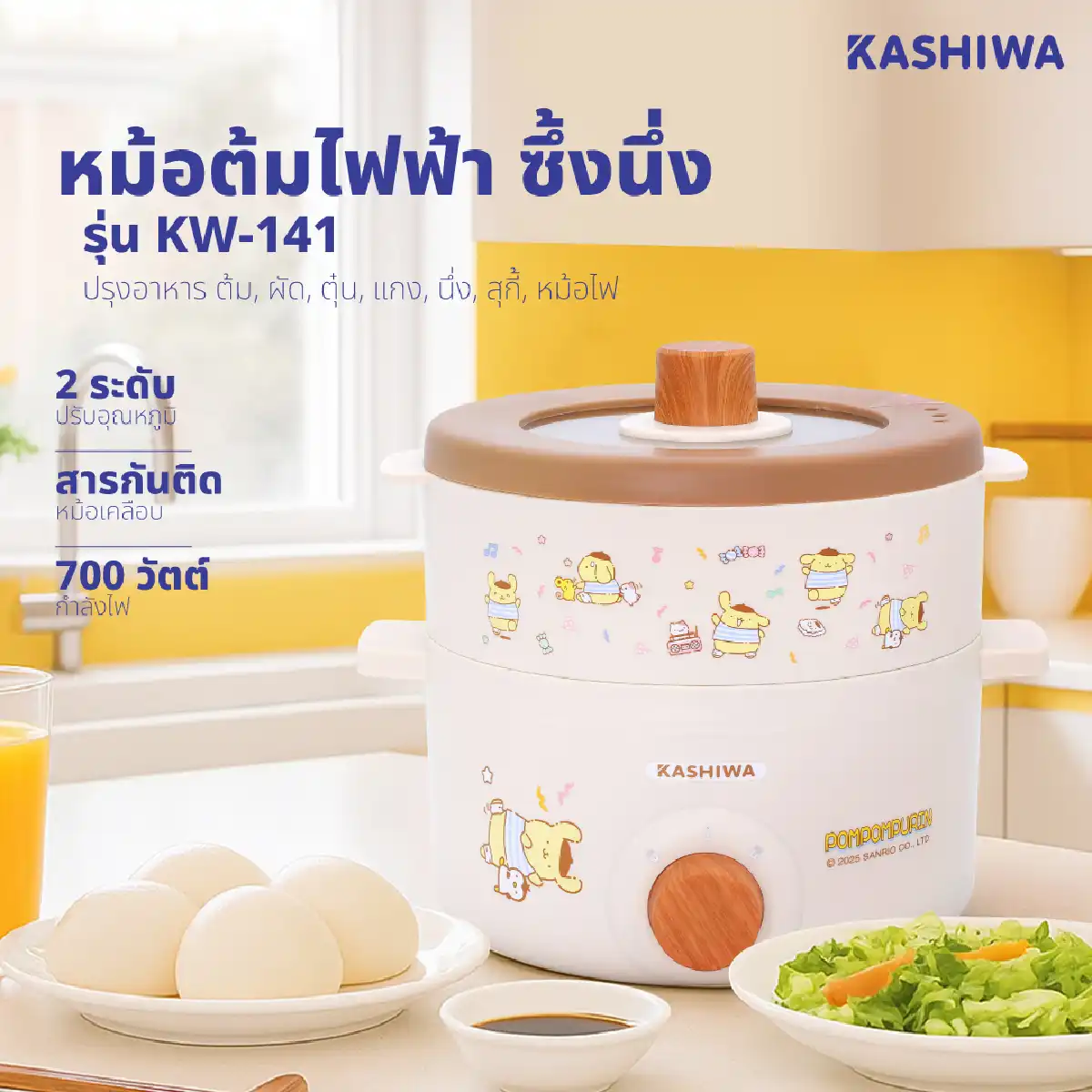 หม้อต้มอเนกประสงค์ พร้อมซึ่งนึ่ง Pompompurin | รุ่น KW-141 - Image 8