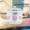 หม้อหุงข้าว ขนาด 1 ลิตร | รุ่น RC-104 - Image 6