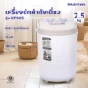 เครื่องซักผ้าถังเดี่ยว | รุ่น XPB25 - Image 14