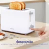 เครื่องปิ้งขนมปัง 2 ช่อง | รุ่น YT-2002 - Image 13