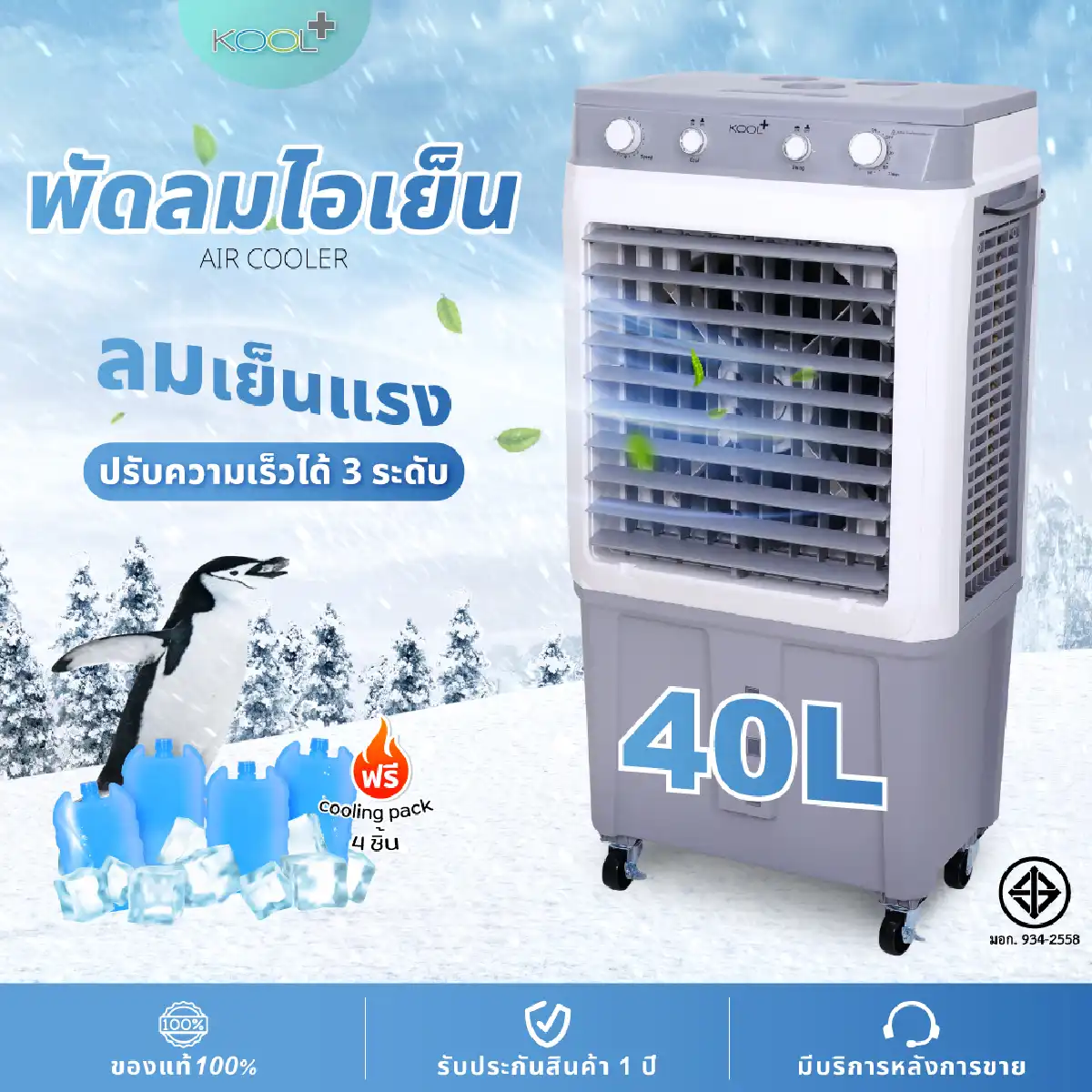 พัดลมไอเย็น | รุ่น AC-1601 - Image 13