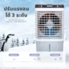 พัดลมไอเย็น | รุ่น AH-652 - Image 15