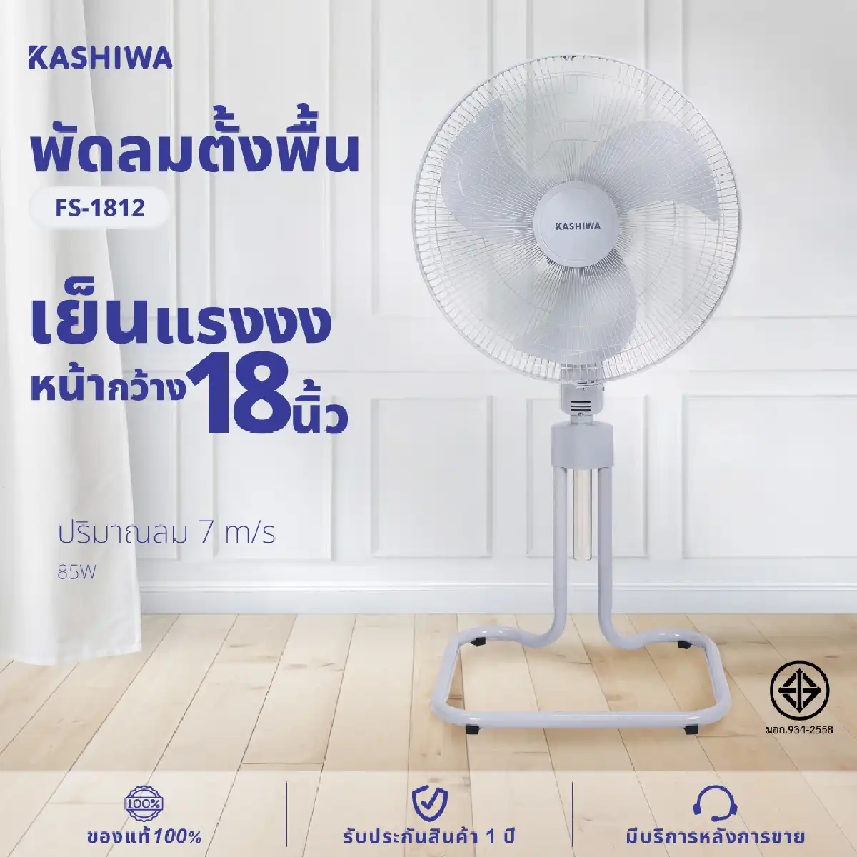 พัดลมอุตสหกรรม ขนาด 18 นิ้ว | รุ่น FS-1812 - Image 9