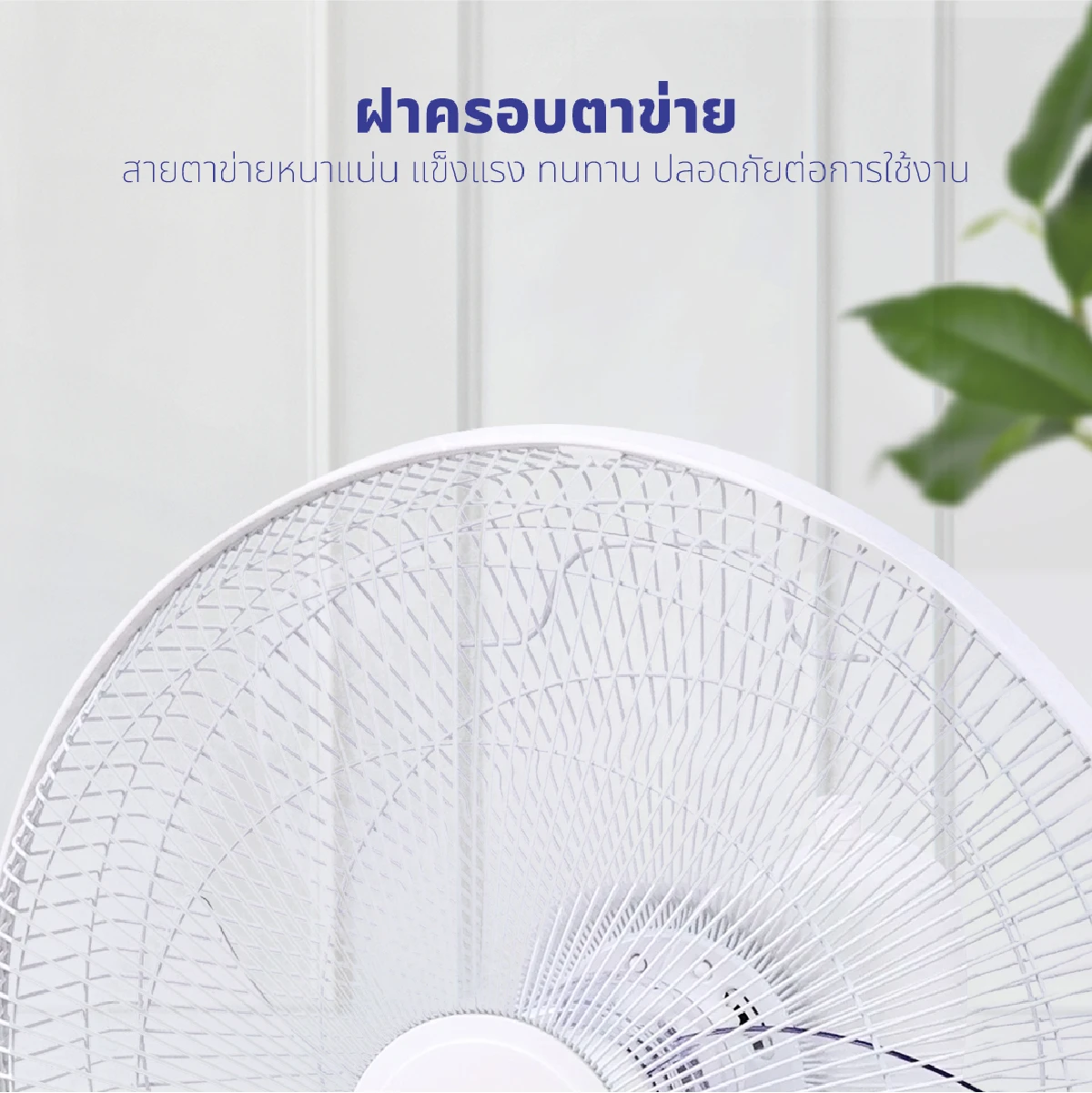 พัดลมตั้งพื้น ขนาด 16 นิ้ว | รุ่น FS-2201 - Image 13