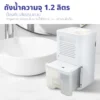เครื่องดูดความชื้น ขนาด 1.2 ลิตร | รุ่น HC-102 - Image 11
