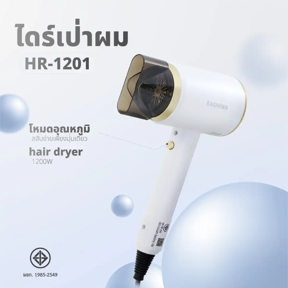 ไดร์เป่าผม | รุ่น HR-1201 - Image 8