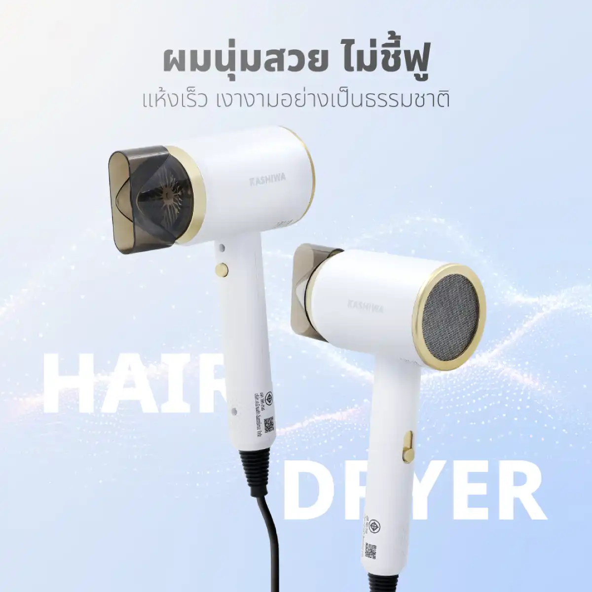 ไดร์เป่าผม | รุ่น HR-1201 - Image 10
