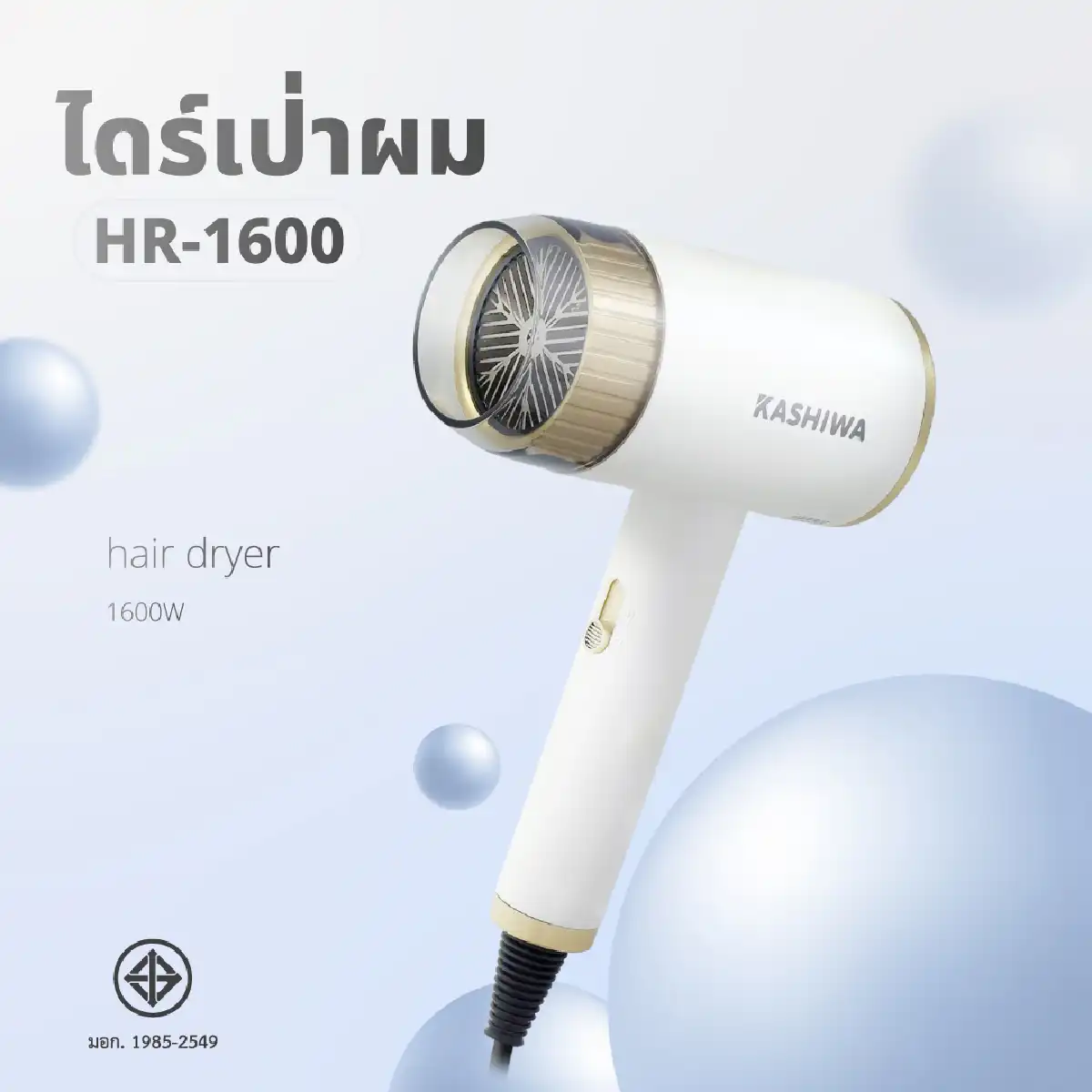 ไดร์เป่าผม | รุ่น HR-1600 - Image 7