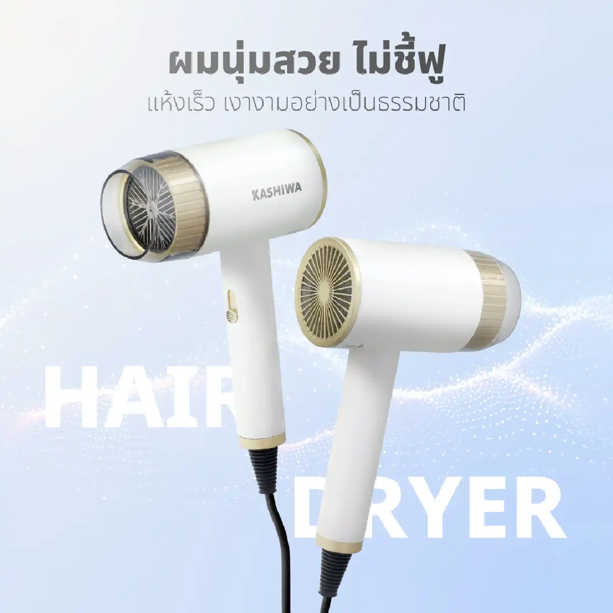 ไดร์เป่าผม | รุ่น HR-1600 - Image 9