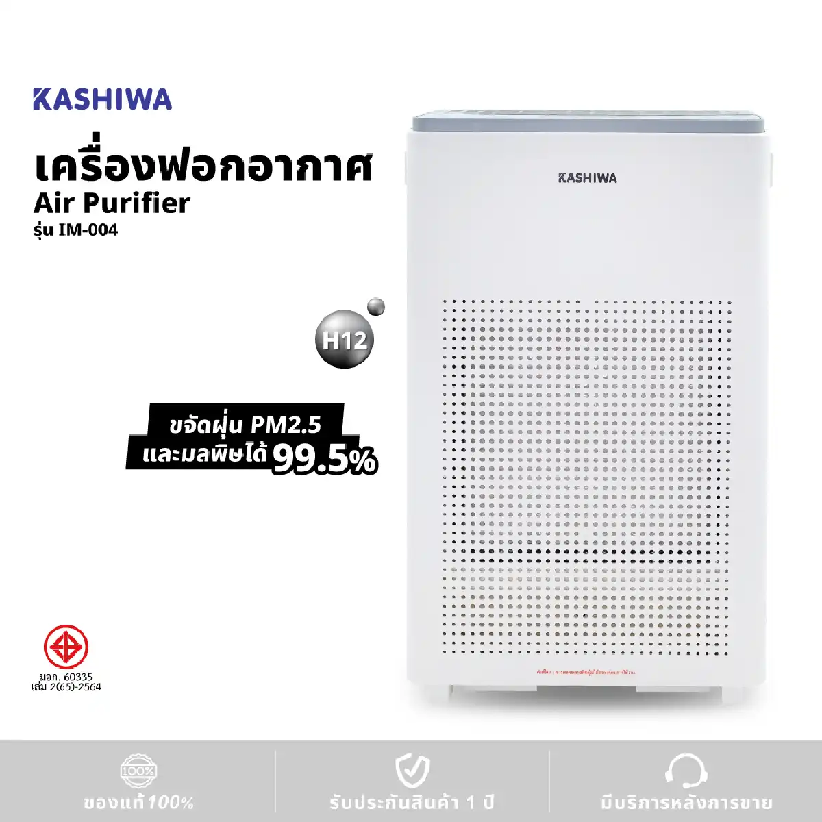 เครื่องฟอกอากาศ | รุ่น IM-004 - Image 13
