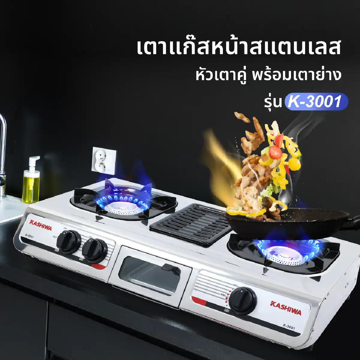 เตาแก๊ส หน้าสแตนเลสหัวเปลวคู่ พร้อมเตาย่าง | รุ่น K-3001 - Image 12
