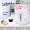 กระติกน้ำร้อนไฟฟ้า HELLO KITTY ขนาด 2.5 ลิตร | รุ่น KT-284 - Image 13