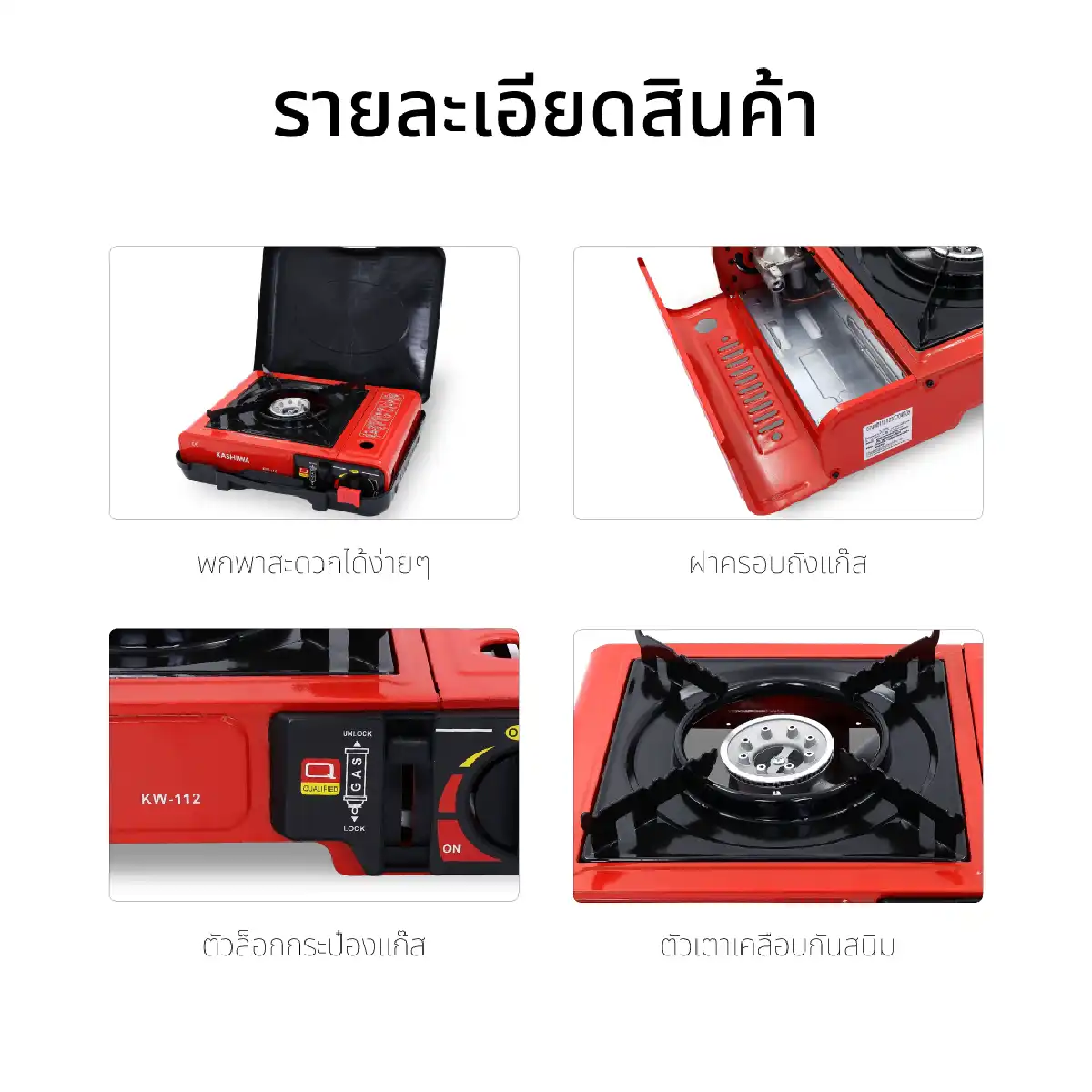 เตาแก๊สปิคนิค เตาแก๊สพกพา เตาปิคนิค | รุ่น KW-112 - Image 21