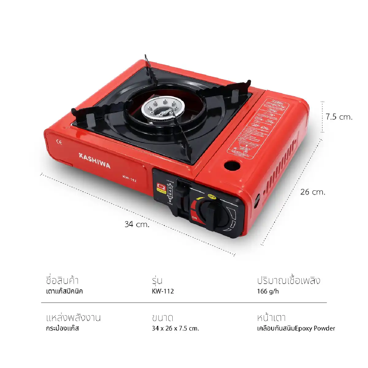 เตาแก๊สปิคนิค เตาแก๊สพกพา เตาปิคนิค | รุ่น KW-112 - Image 22