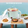 หม้อต้มอเนกประสงค์ ขนาด 1.5 ลิตร | รุ่น KW-129 - Image 17