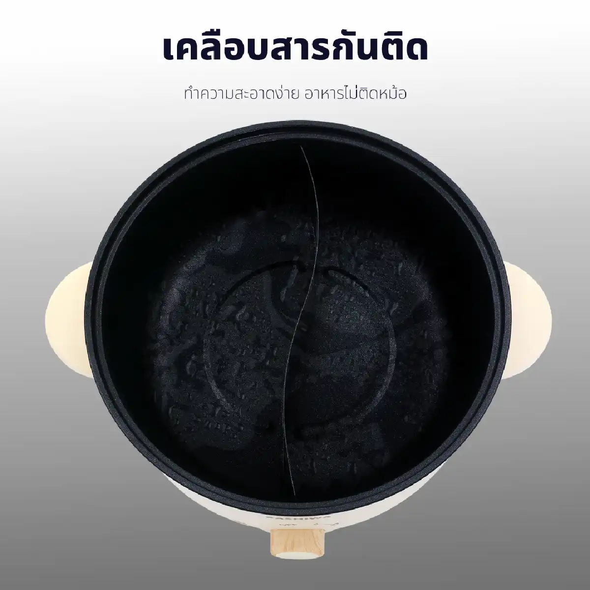 หม้อสุกี้ หม้อมินิ หม้อต้ม 2 ช่อง | รุ่น KW-356 - Image 16