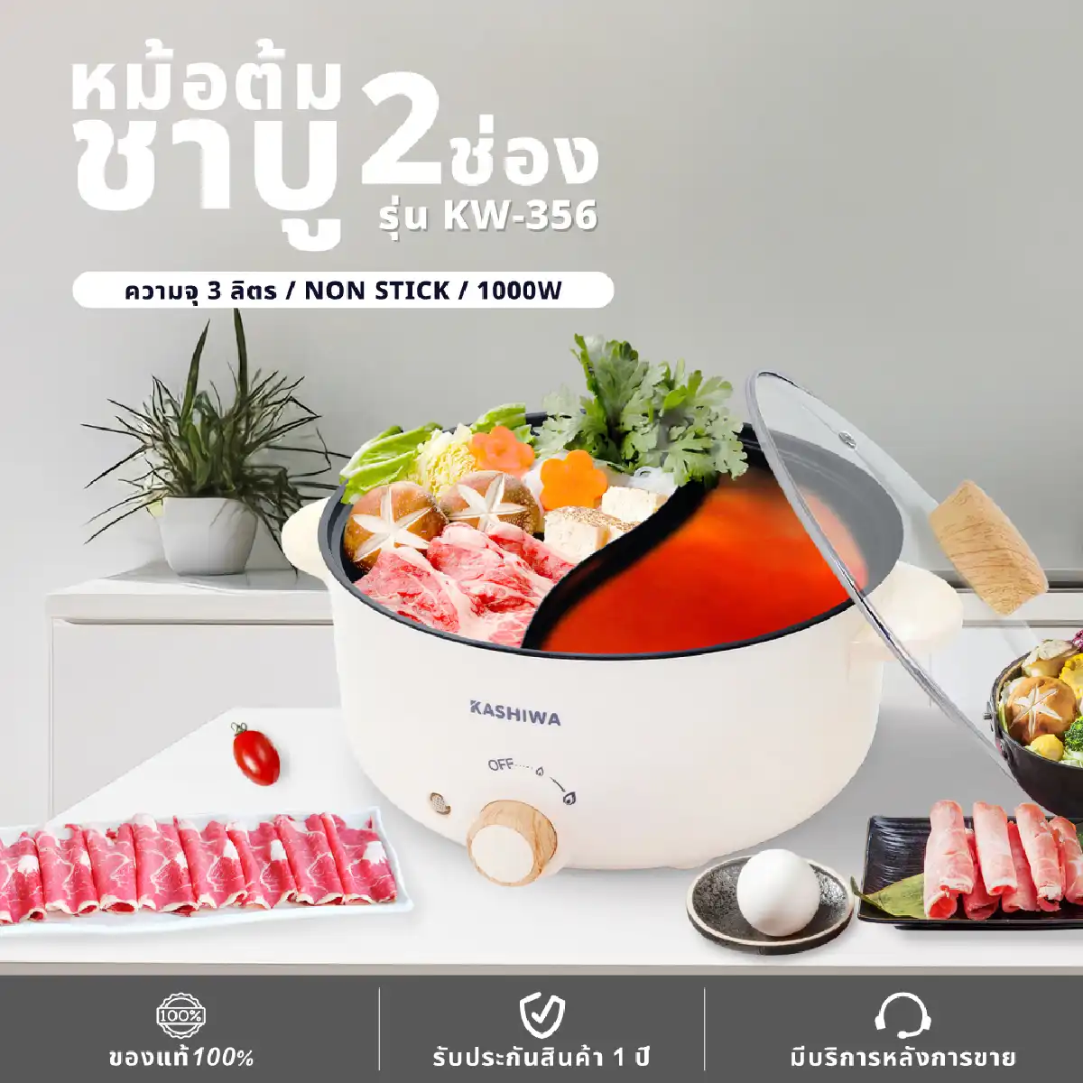 หม้อสุกี้ หม้อมินิ หม้อต้ม 2 ช่อง | รุ่น KW-356 - Image 7