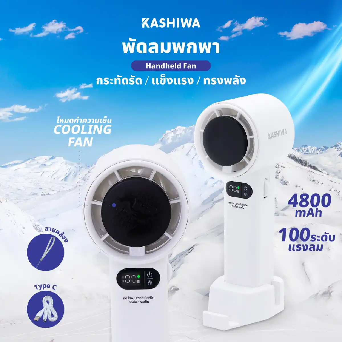 พัดลมพกพา พร้อมแผ่นทำความเย็น | รุ่น KW-4800 - Image 13