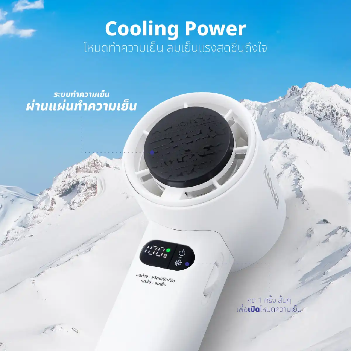 พัดลมพกพา พร้อมแผ่นทำความเย็น | รุ่น KW-4800 - Image 18