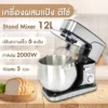 เครื่องผสมอาหาร 12 ลิตร | รุ่น KW-667 - Image 10