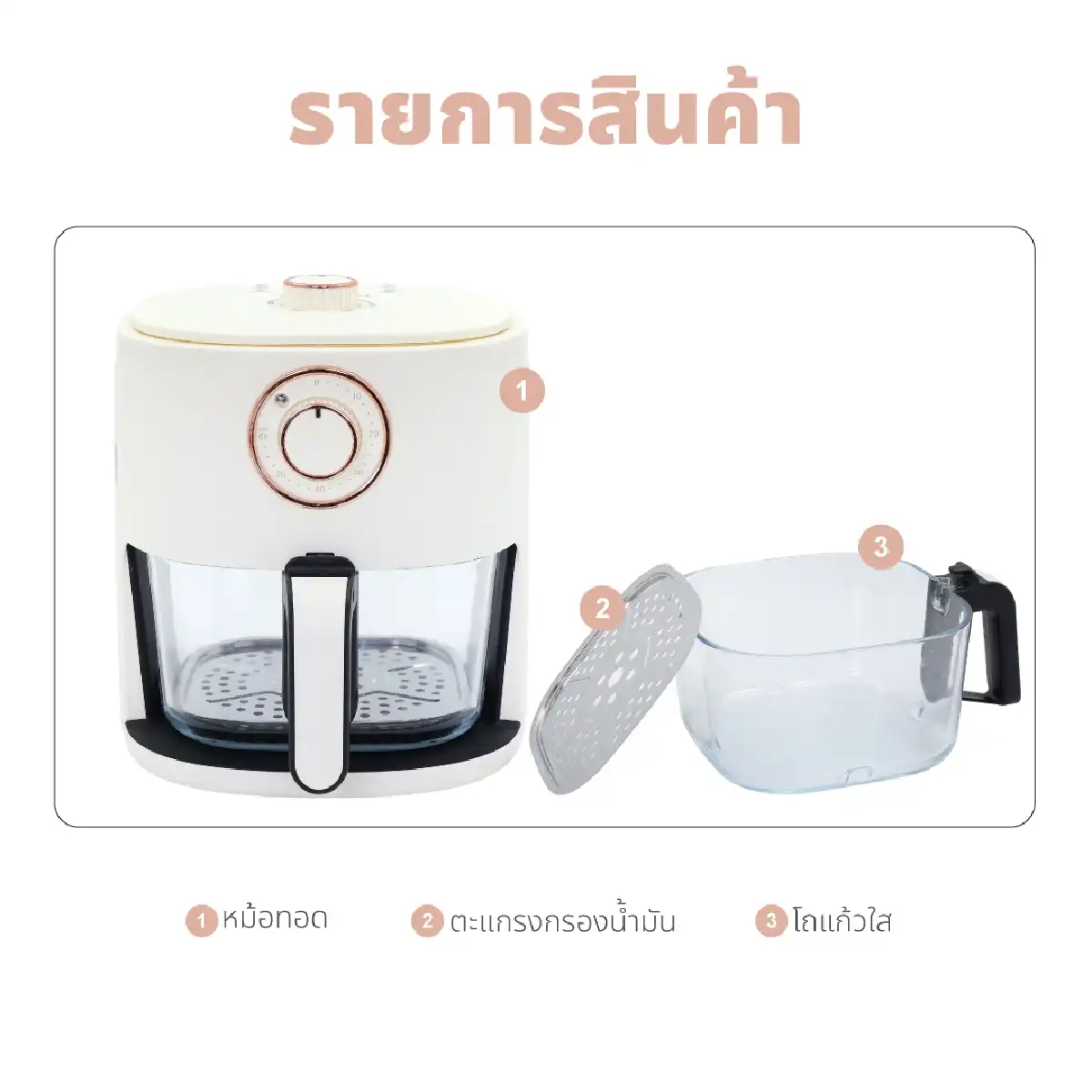 หม้อทอดไร้น้ำมัน แบบหม้อแก้ว ขนาด 4 ลิตร | รุ่น KW-816 - Image 24