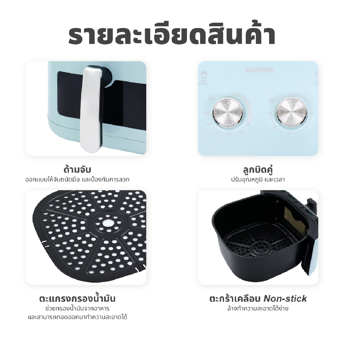 หม้อทอดไร้น้ำมัน ขนาด 5.5 ลิตร | รุ่น KW-824B - Image 22