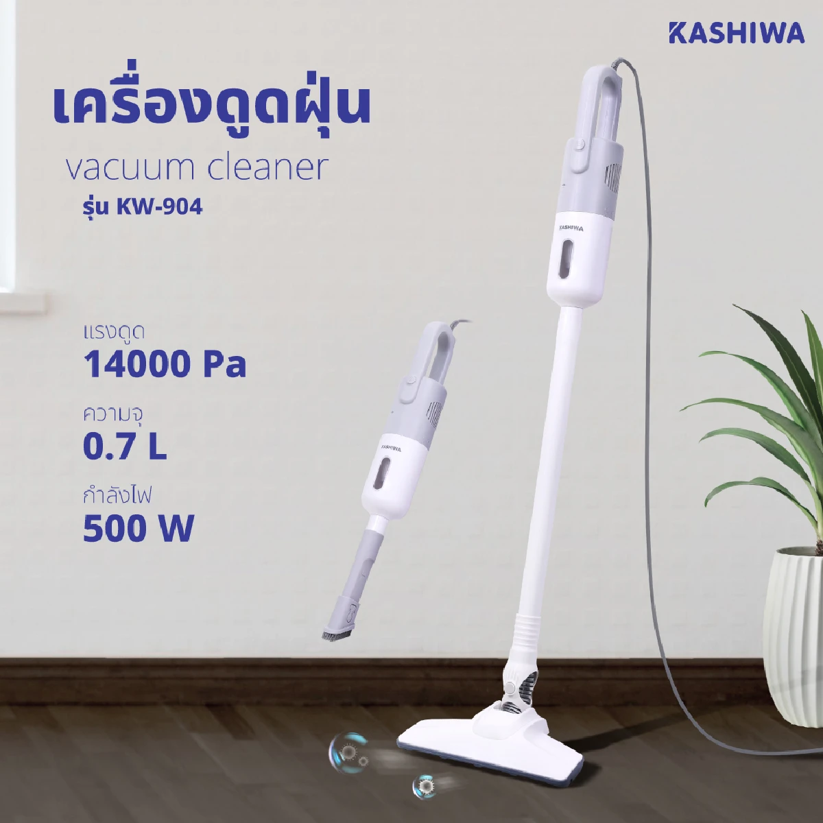เครื่องดูดฝุ่น แบบด้ามจับ | รุ่น KW-904 - Image 11