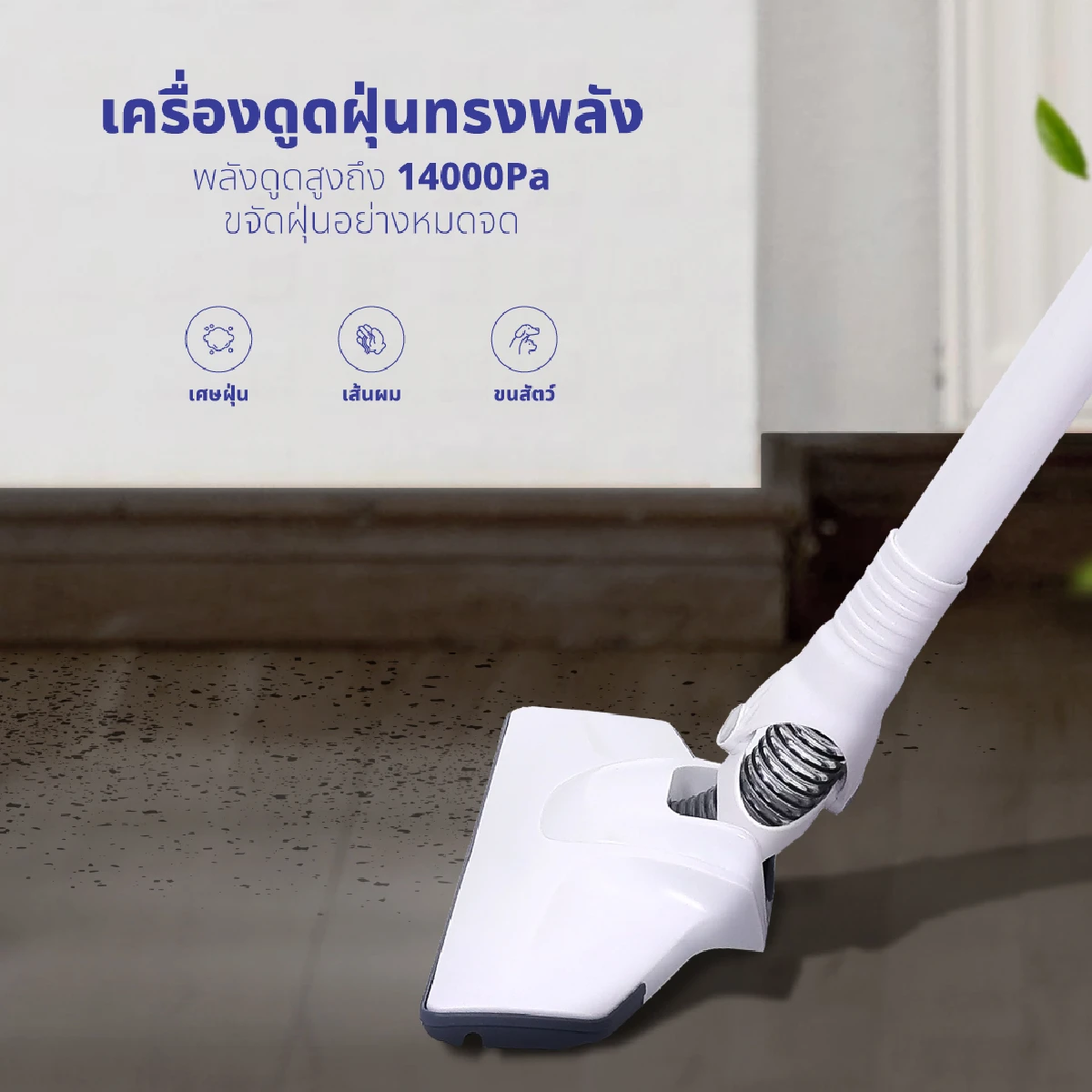 เครื่องดูดฝุ่น แบบด้ามจับ | รุ่น KW-904 - Image 13