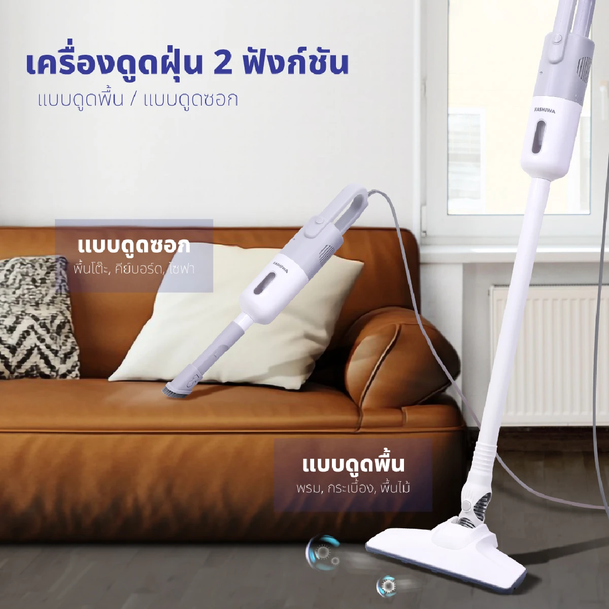 เครื่องดูดฝุ่น แบบด้ามจับ | รุ่น KW-904 - Image 17