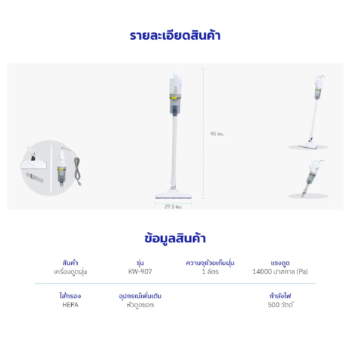 เครื่องดูดฝุ่น อเนกประสงค์ | รุ่น KW-907 - Image 14