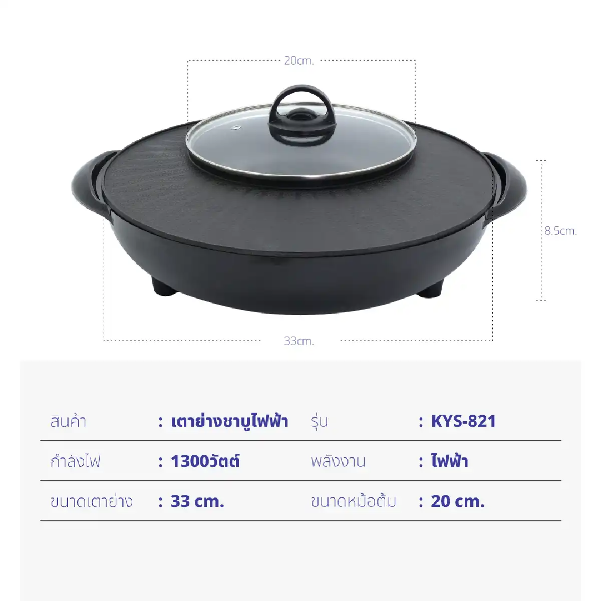เตาปิ้งย่าง พร้อมหม้อต้มไฟฟ้า | รุ่น KYS-821 - Image 19