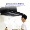 เครื่องดูดควัน | รุ่น PSD-401H - Image 18
