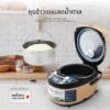 หม้อหุงข้าวลดน้ำตาล ขนาด 1.8 ลิตร | รุ่น RC-1804 - Image 24