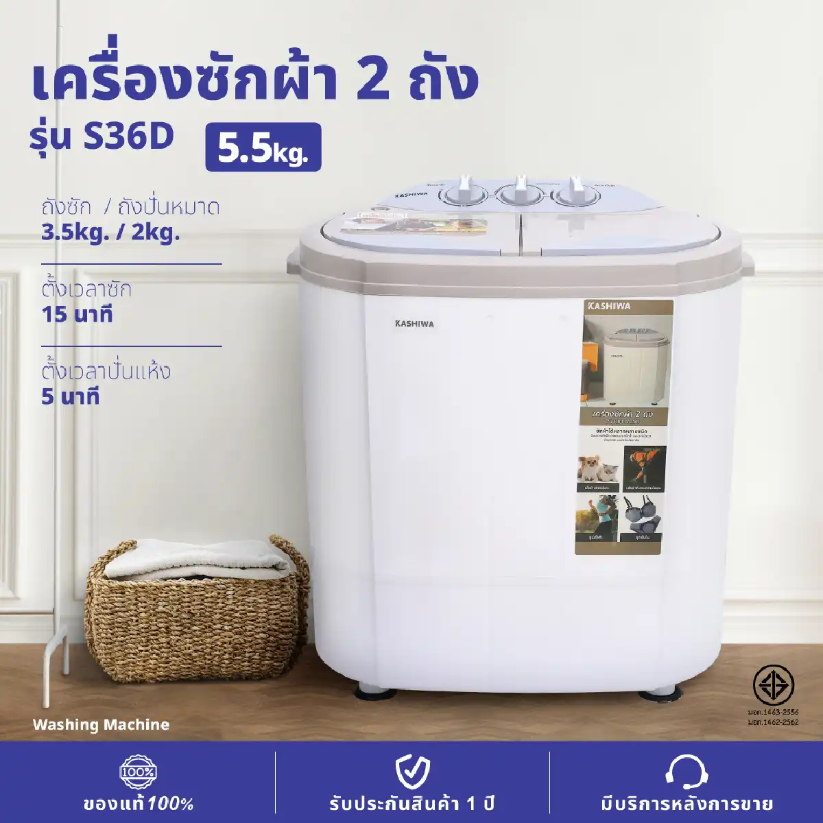 เครื่องซักผ้า 2 ถัง ซัก-ปั่นแห้ง ขนาด 5.5 กิโล | รุ่น S36D - Image 17