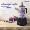 เครื่องปั่นอเนกประสงค์ SUPER BLENDER | รุ่น TG-04 - Image 11