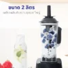 เครื่องปั่นอเนกประสงค์ SUPER BLENDER | รุ่น TG-04 - Image 13